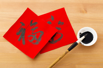 Lunar new year calligraphy, word Fuk meaning is good luck