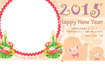 2015年　ひつじの年賀状