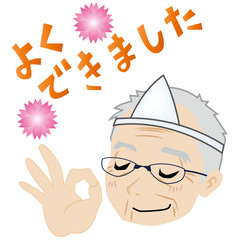 ほめる幽霊のおじいさん