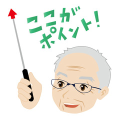 説明する禿げのおじいさん