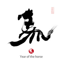 Chinese calligraphy. word for 