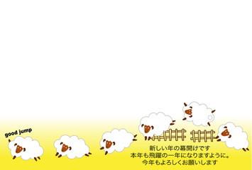 ヒツジの年賀状,