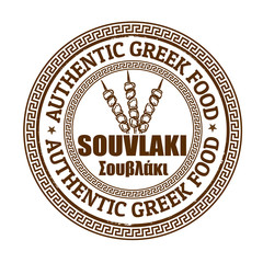 Souvlaki stamp
