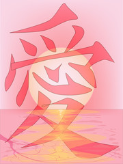 Sunset With Chinese Love Symbol