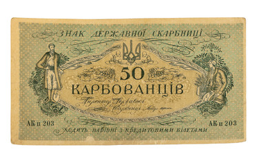 ancient Ukrainian paper banknote macro, 1919