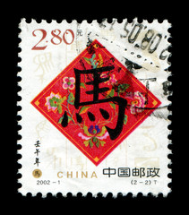 Year of the Horse in Postage stamp