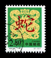 Year of the Snake in postage stamp