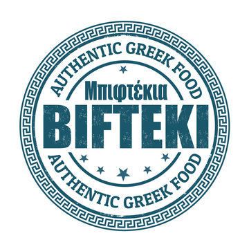 Bifteki stamp