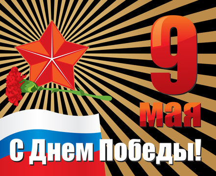 May 9 - victory Day