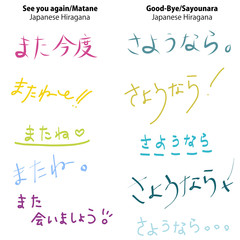 Japanese Hiragana and Kanji Font "See you again" "Good bye"