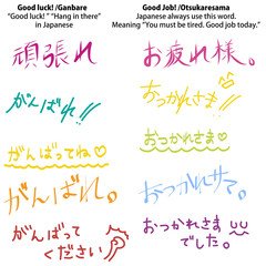 Japanese Hiragana and kanji  "Good luck" "Good job"