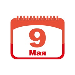 May 9 calendar