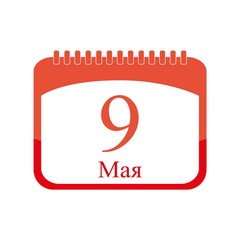 May 9 calendar