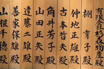 Kanji auf Holz 2