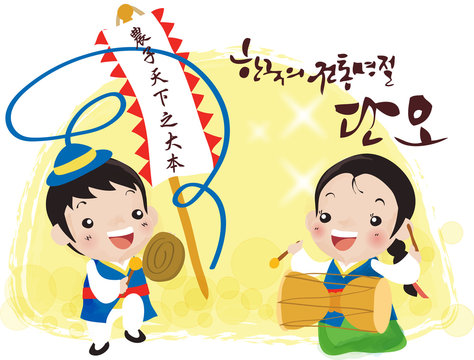 Illustration of Korean traditional holidays