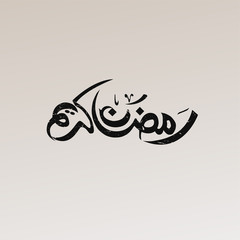 Ramadan Kareem Textured