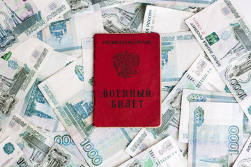 Военный билет с деньгами