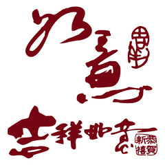 Chinese new year greetings Oriental seals,traditional stamp,fort