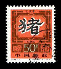 Year of the Boar in postage stamp