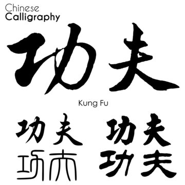Various kind of Chinese Calligraphy "Kung Fu"