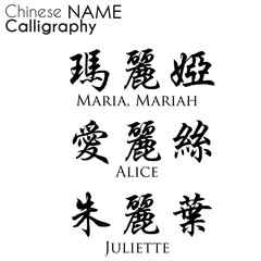 English female name in chinese calligraphy, idea for chinese wo