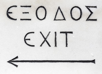 Greek exit sign