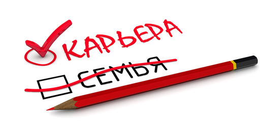 Отметка "семья". Концепция изменения выбора