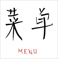 Chinese calligraphy hieroglyphs