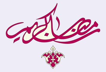 Obraz premium Ramadan Kareem