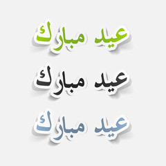 realistic design element: Eid Mubarak