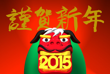 2015 Lion Dance, Japanese Greeting On Red