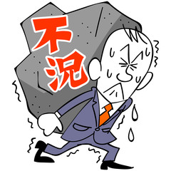 ビジネスマンと重荷と不況