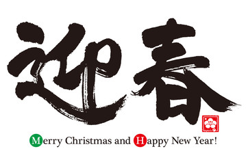 Merry Christmas and Happy New Year.