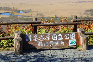 釧路湿原細岡展望台