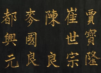Fototapeten golden chinese characters on black background © Malgorzata Kistryn