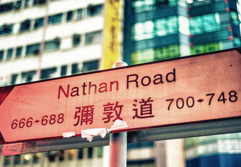 Nathan Road direction sign in Hong Kong