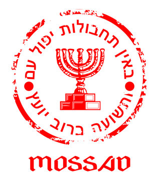 Mossad Insignia