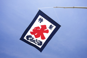 カキ氷の下げ旗