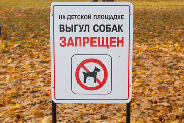 Sign in the park: No dogs in children play area