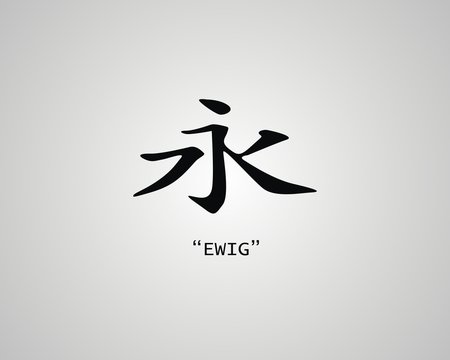 Chinesisches Schriftzeichen Ewig