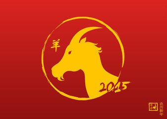 2015 - Année de la Chèvre - Nouvel An Chinois