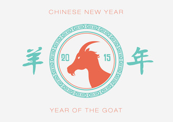 2015 - Year of the Goat - Chinese New Year