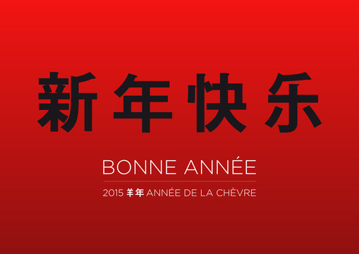 Bonne Ann&eacute;e - 2015 - Ann&eacute;e de la Ch&egrave;vre