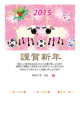2015年未年の羊のイラスト年賀状テンプレート