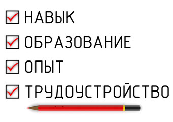 Концепция трудоустройства