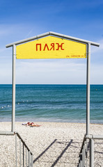 Beach on the Black Sea. Feodosia. Crimea