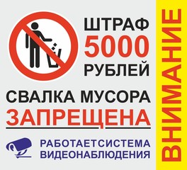 Свалка запрещена