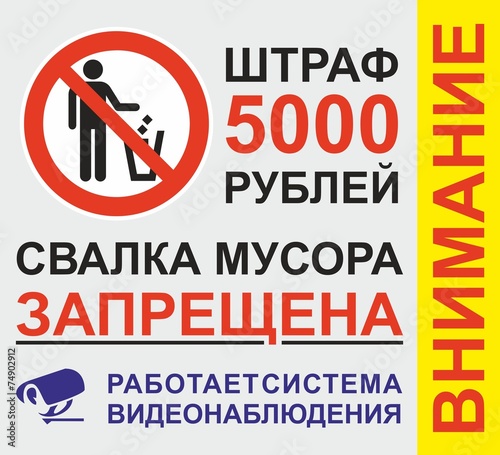 Картинки, свалка запрещена плакат картинка