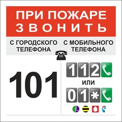 Obraz premium при пожаре звонить