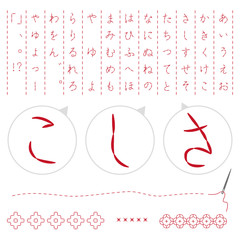 刺し子風ひらがなフォントセット